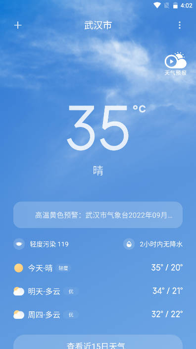 小米天气预报精准版
