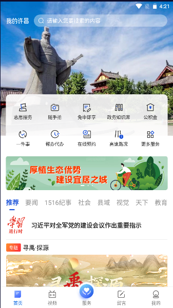 我的许昌APP2023最新版本