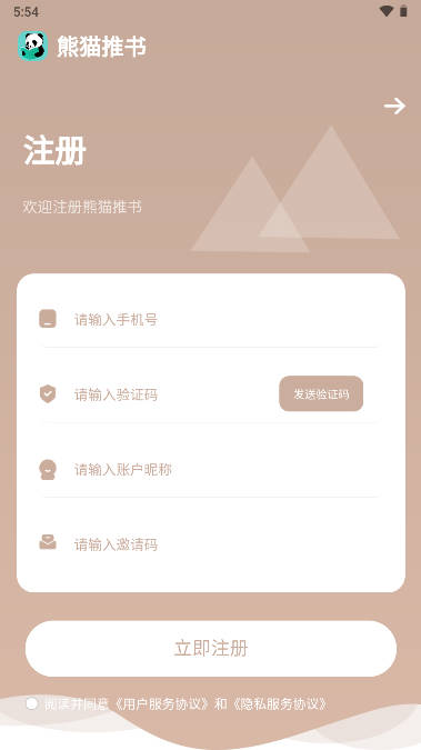 熊猫推文助手app