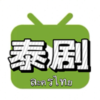 泰剧站app官方正版