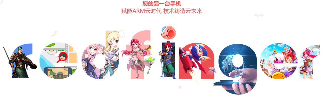 红手指云手机app手机版下载