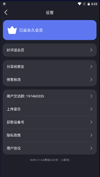 dofm飞行棋高阶版解锁永久会员版