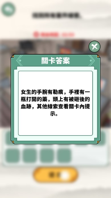 线索大侦探免广告获取奖励