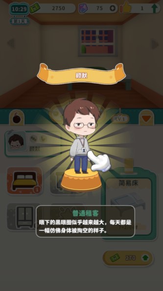 猫婆婆的幸福公寓免广告获取奖励