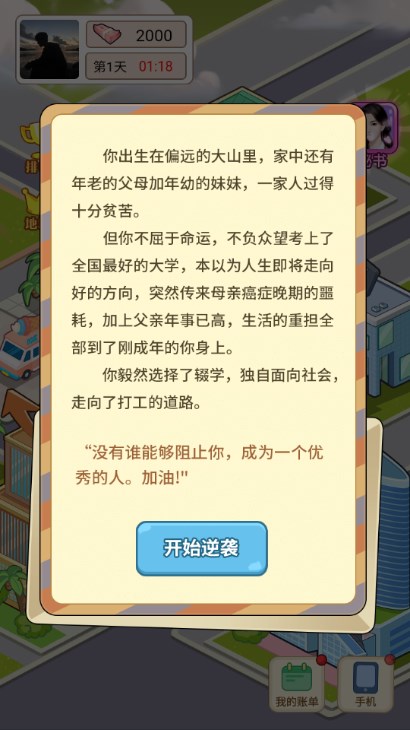 逆转人生免广告获取奖励