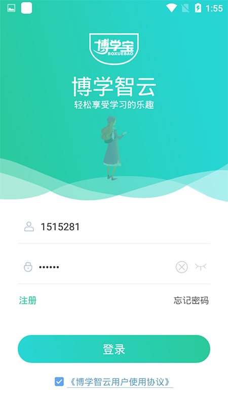 博学智云学生版2023最新版本