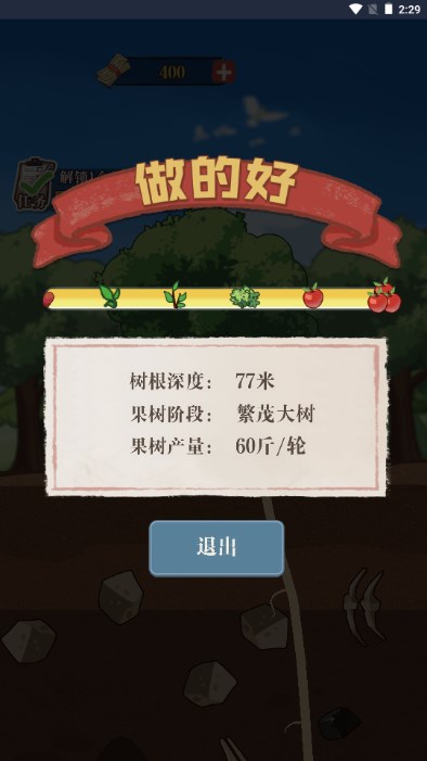 想致富先种树游戏免广告获取奖励