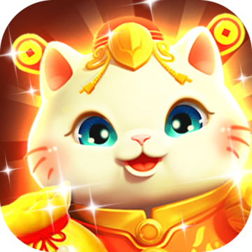 小猫来招财游戏