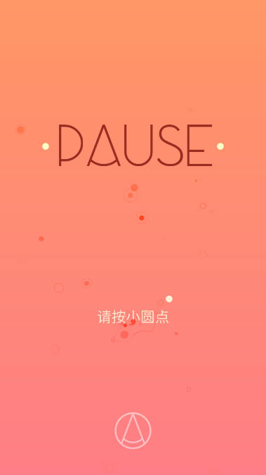 pause软件免费版(知止不殆减压软件)