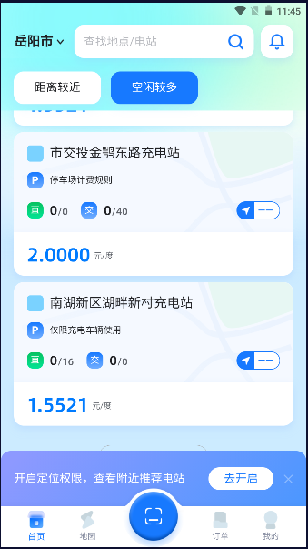 岳阳市岳慧充APP客户端