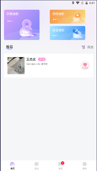 春风交友app