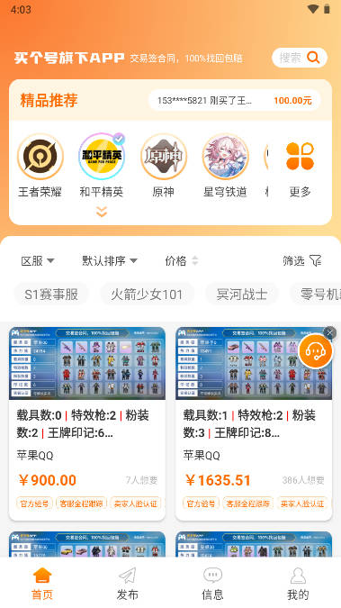买号玩平台app官方版