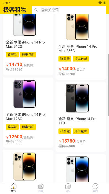 极客租物app租手机平台