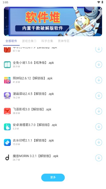 软件堆app