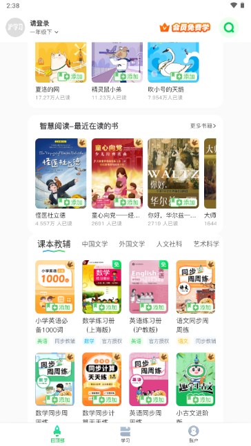 沪学习app官方正版手机版