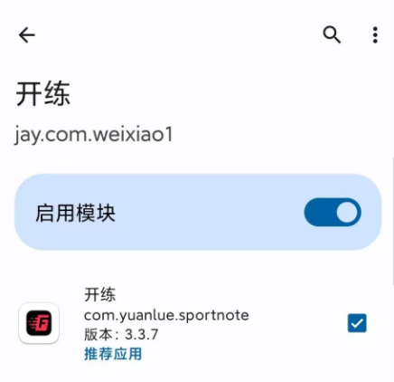 开练Xposed模块软件