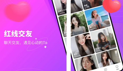 红线交友app下载安装最新版本免费