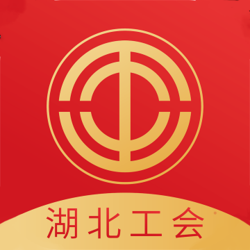 湖北工会手机APP2023最新版本