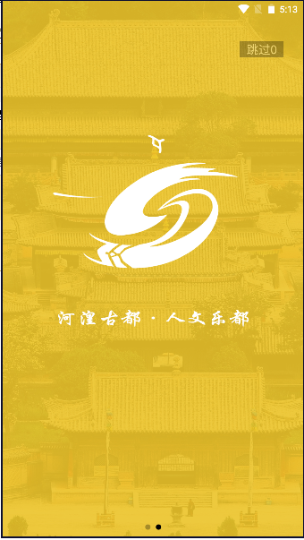 乐都融媒手机客户端
