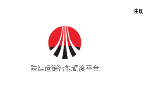 陕煤运销最新版本2023抢单神器
