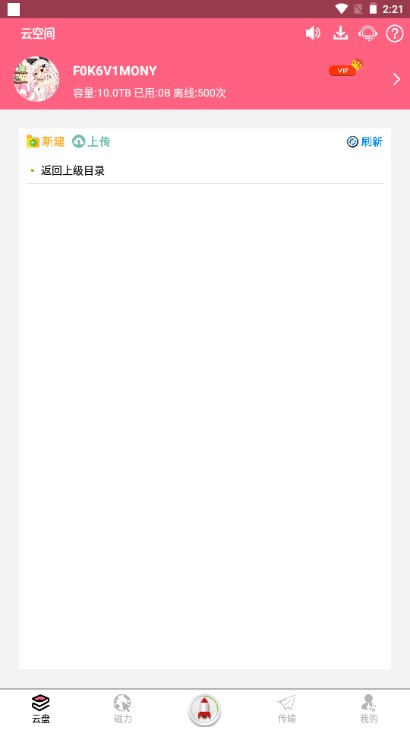 磁力天堂 - 高效的磁力搜索引擎(磁力云)