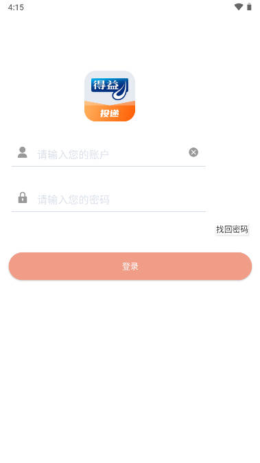 得益投递app官方版