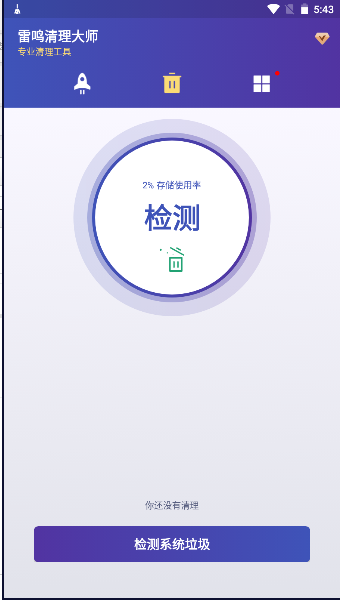 雷鸣清理大师app2023最新版本