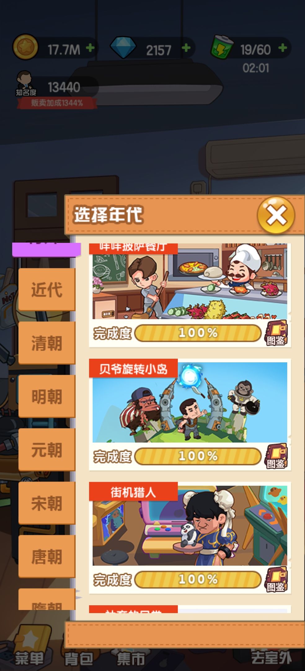 穿越寻宝记无限体力无广告版
