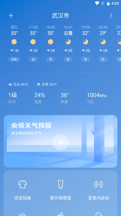 小米天气预报精准版