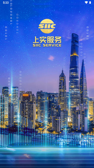 尚实智慧服务下载手机版app