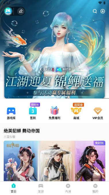 腾讯先游秒玩app云游戏平台(腾讯先锋)