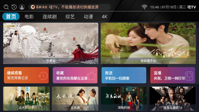 哇TV电视版app