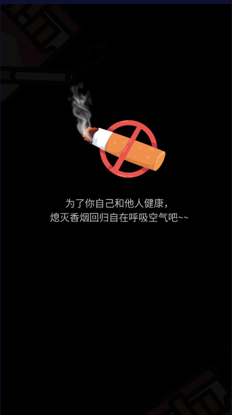 鸽鸽版香烟模拟器无广告版