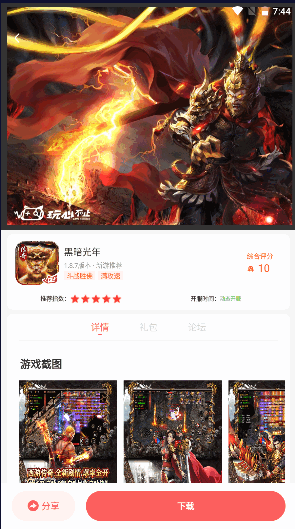 玩心手游盒子客户端