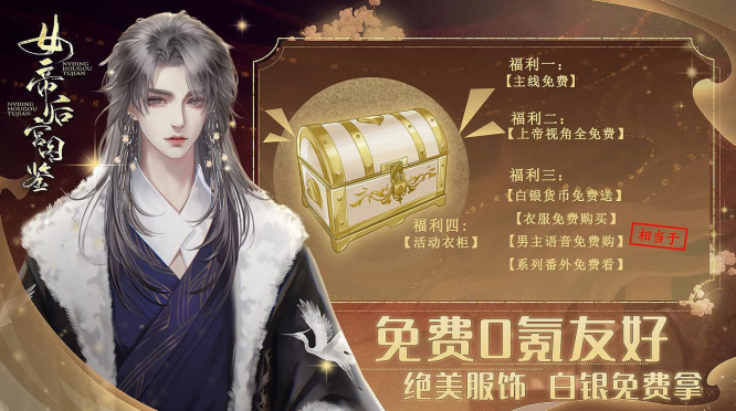 易次元女帝后宫图鉴游戏