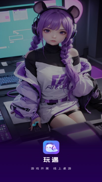 玩遇星球app最新版2023