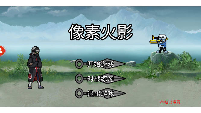 像素火影水门测试版本