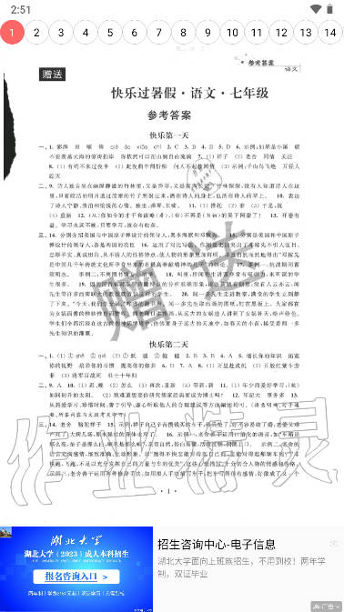 快乐过暑假七下答案2023江苏版(作业精灵app)