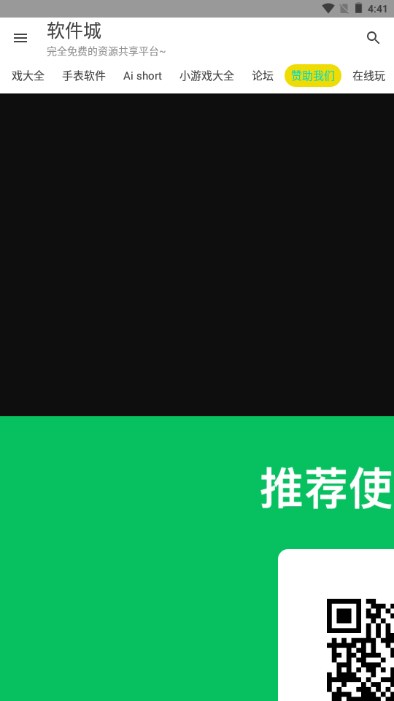 软件城免费版最新版2023下载