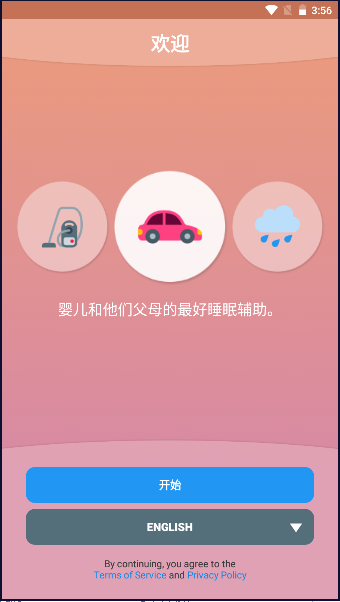 宝贝睡觉白噪音APP