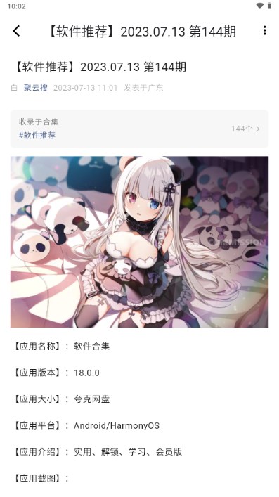 聚云搜app免会员最新版2023