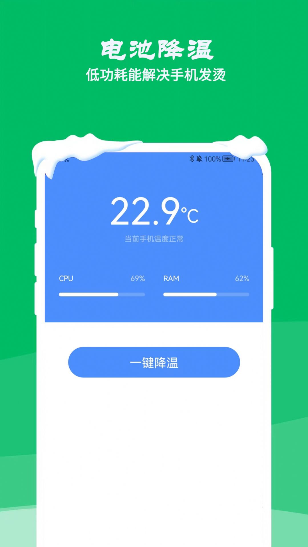 降温测温精灵app图片1