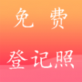 一键登记照最新版下载 v1.6.003