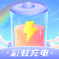 彩虹充电正式版app v1.0.1