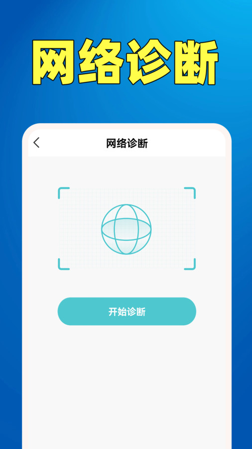 WiFi钥匙热点连手机版下载图片1