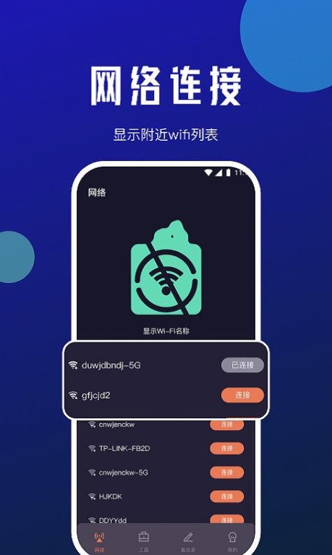 小虎网络管家app图片1