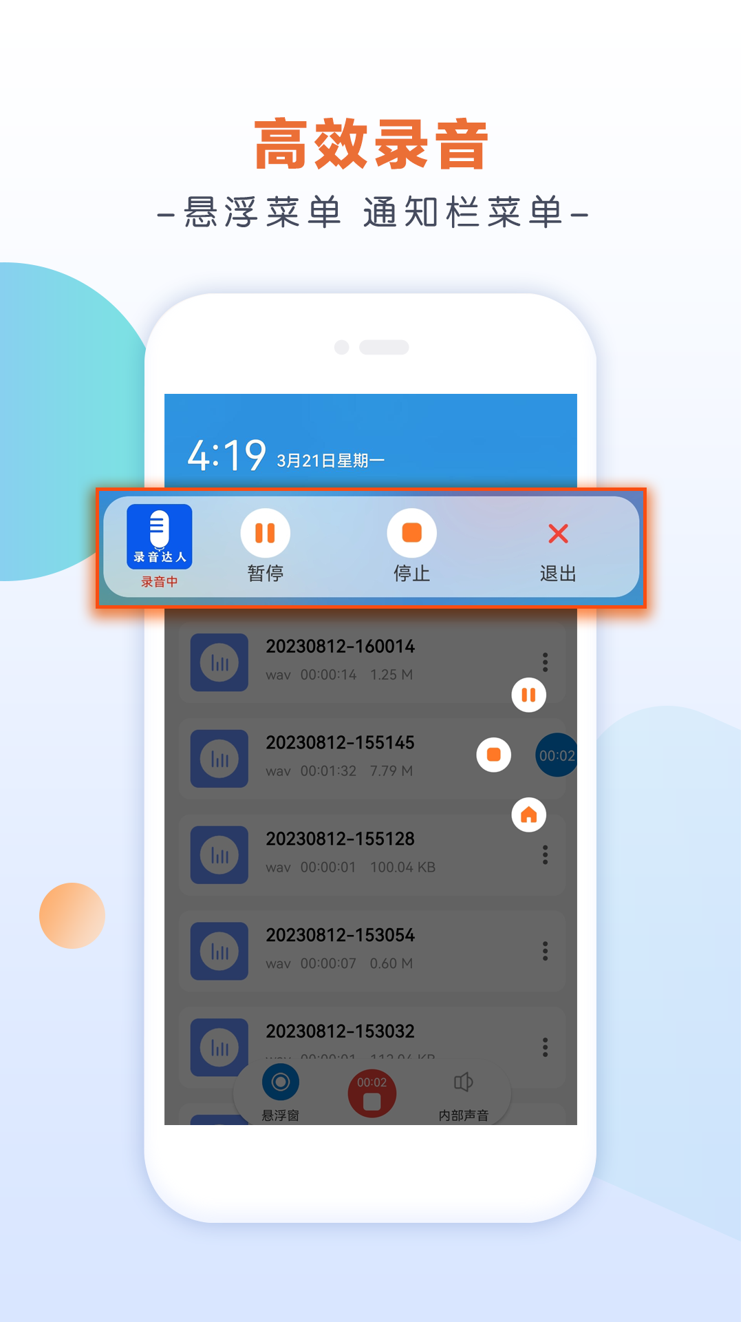 录音达人最新版app图片1