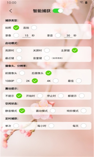 防身相机手机版app图片1