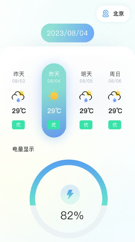 火山充电最新版app图片1