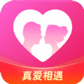真爱相遇手机版下载 v2.5.20